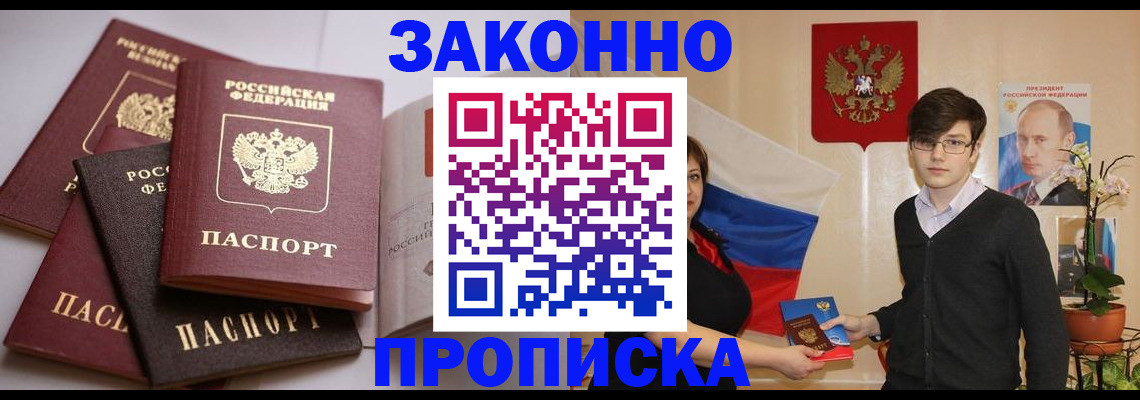 временная регистрация в квартире в Трубчевске