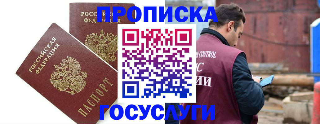 купить прописку в Трубчевске