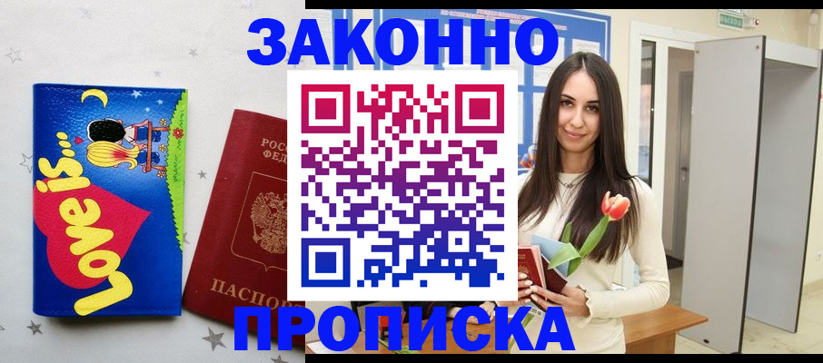 прописка иностранных граждан в Трубчевске