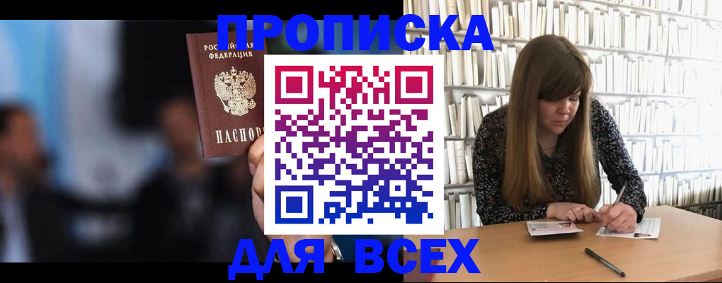 прописка законно в Трубчевске