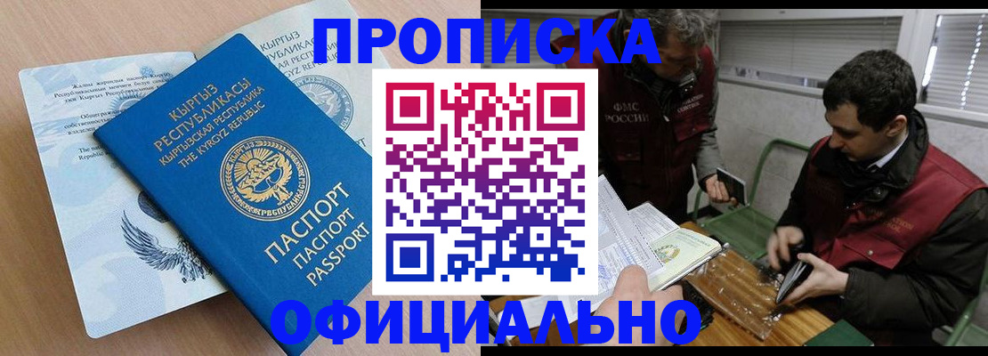 прописка в Трубчевске