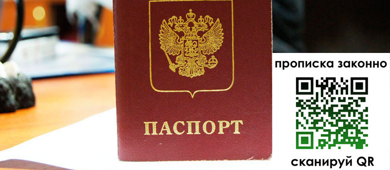 регистрация в Трубчевске прописка в Трубчевске